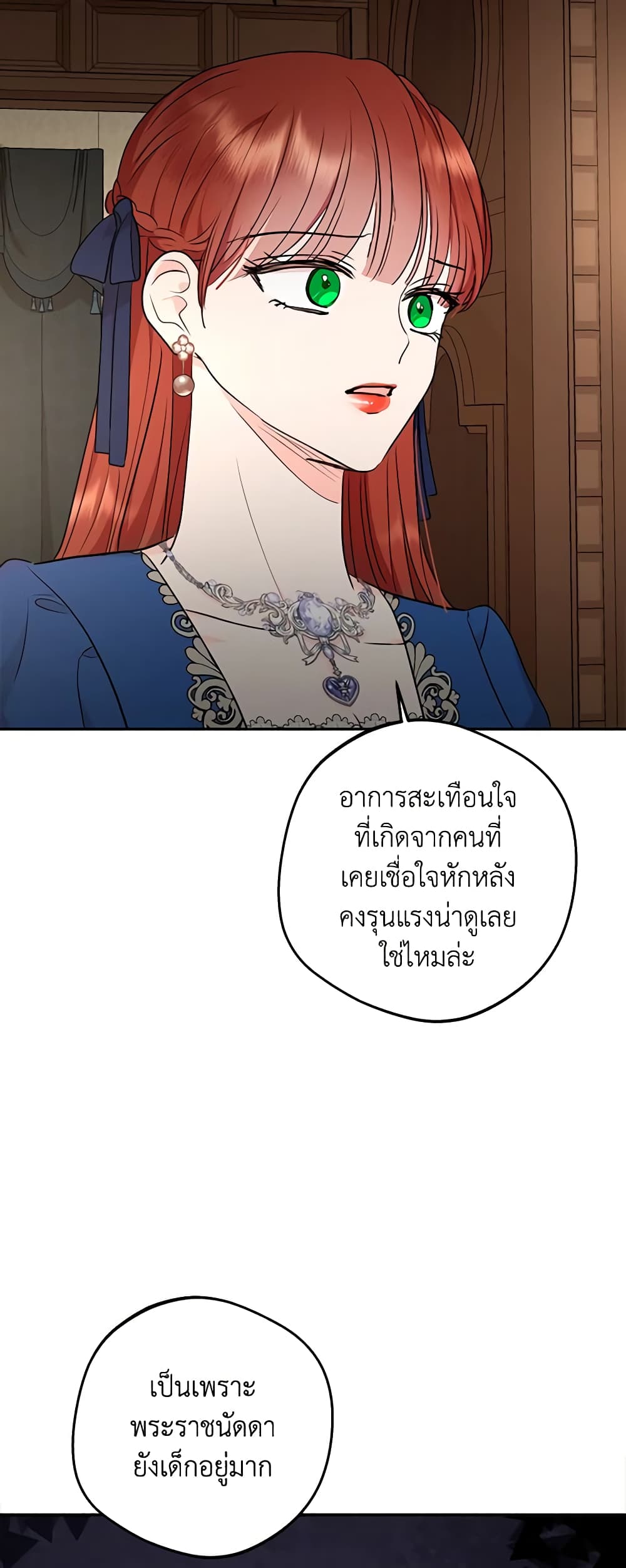 อ่านการ์ตูน Surviving as an Illegitimate Princess 81 ภาพที่ 16