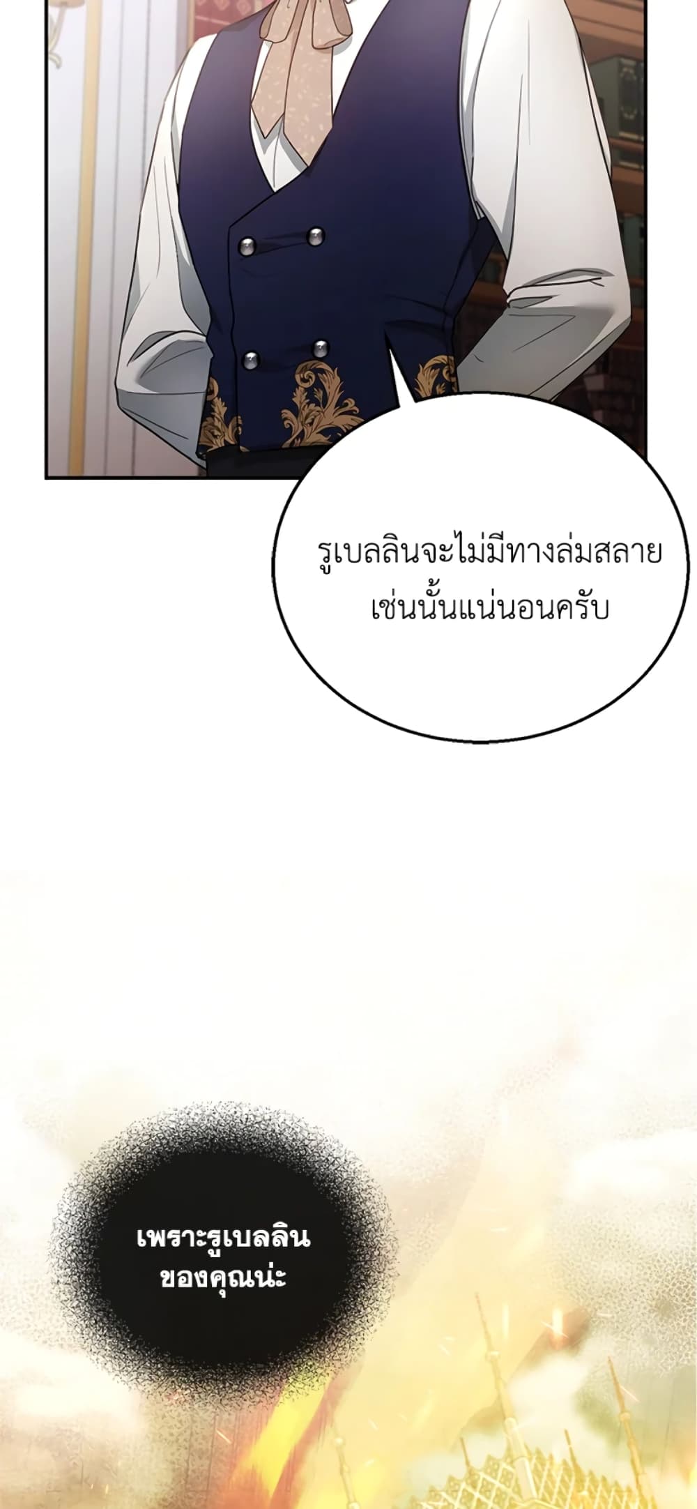 อ่านการ์ตูน I Am Trying To Divorce My Villain Husband, But We Have A Child Series 12 ภาพที่ 12