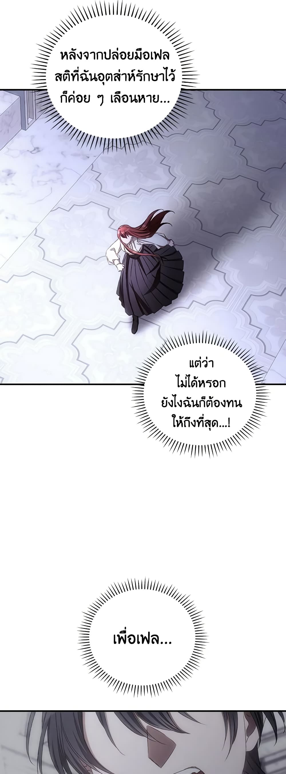 อ่านการ์ตูน I Can See Your Death 73 ภาพที่ 38