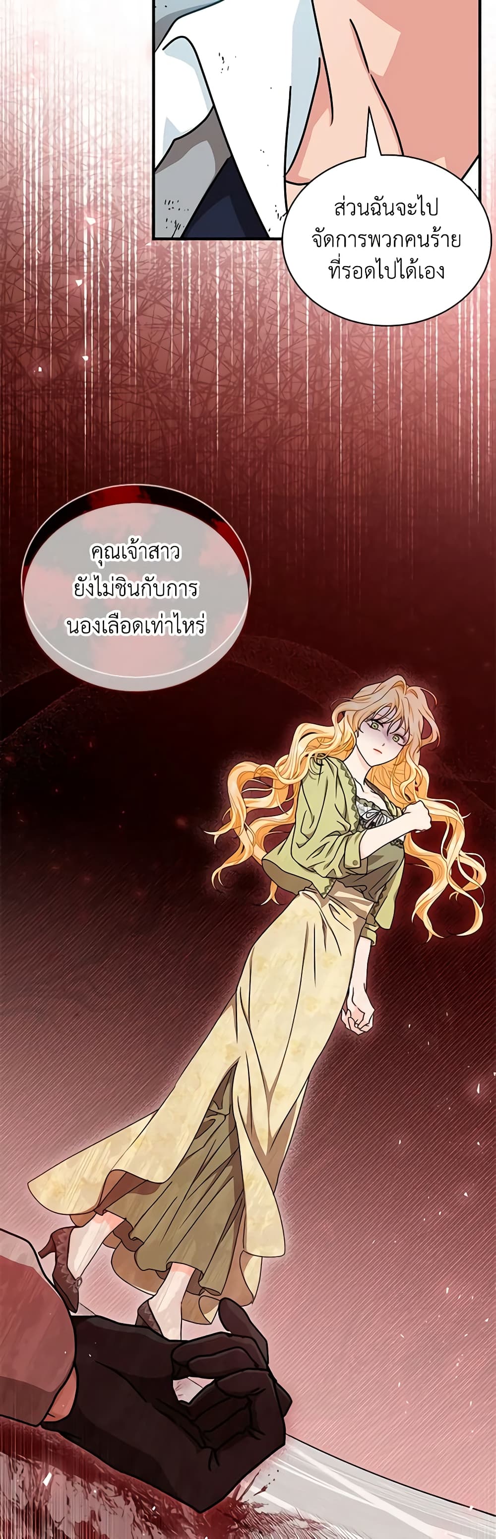 อ่านการ์ตูน I Became the Madam of the House 62 ภาพที่ 17