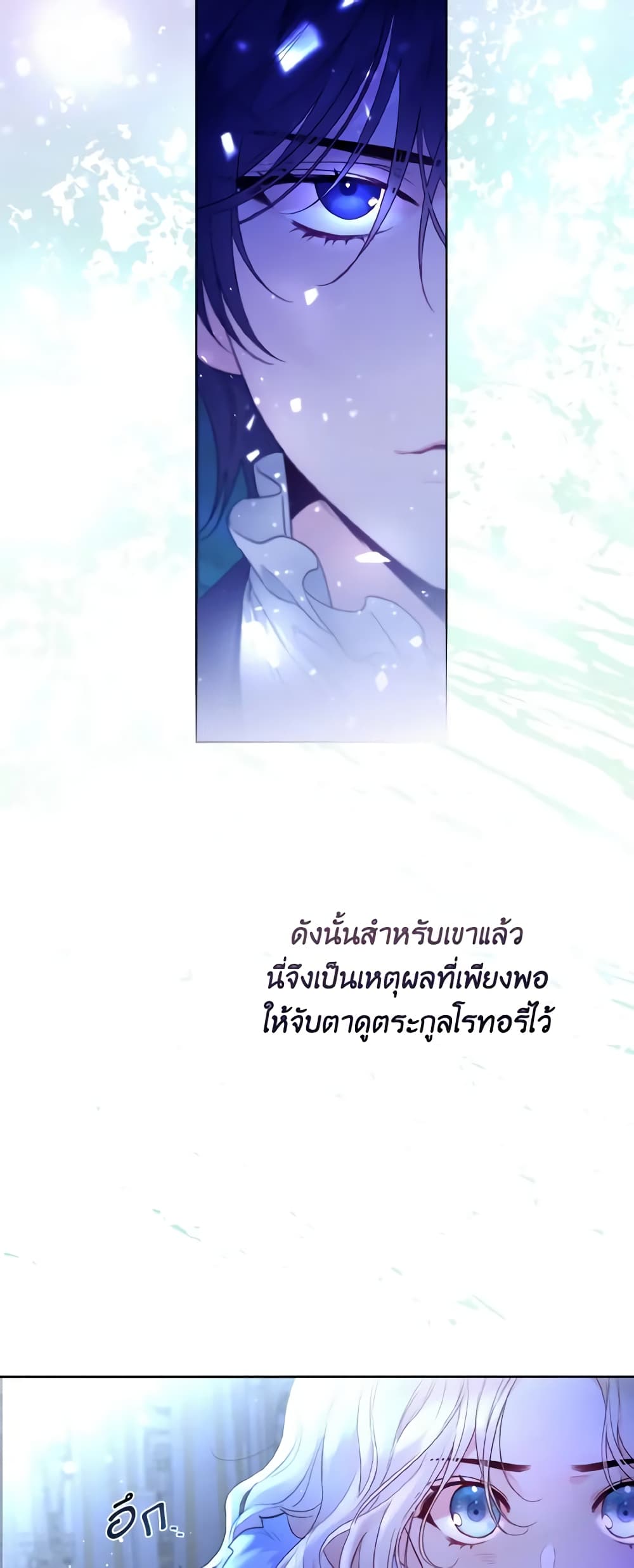 อ่านการ์ตูน Lady Crystal is a Man 2 ภาพที่ 17