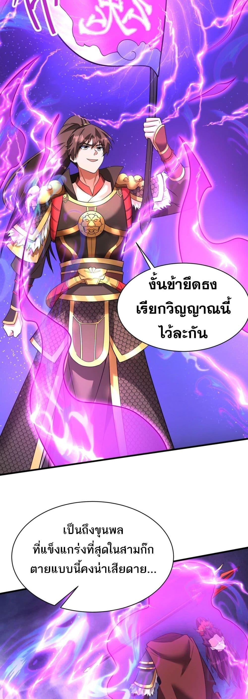 อ่านการ์ตูน I Kill To Be God 171 ภาพที่ 6