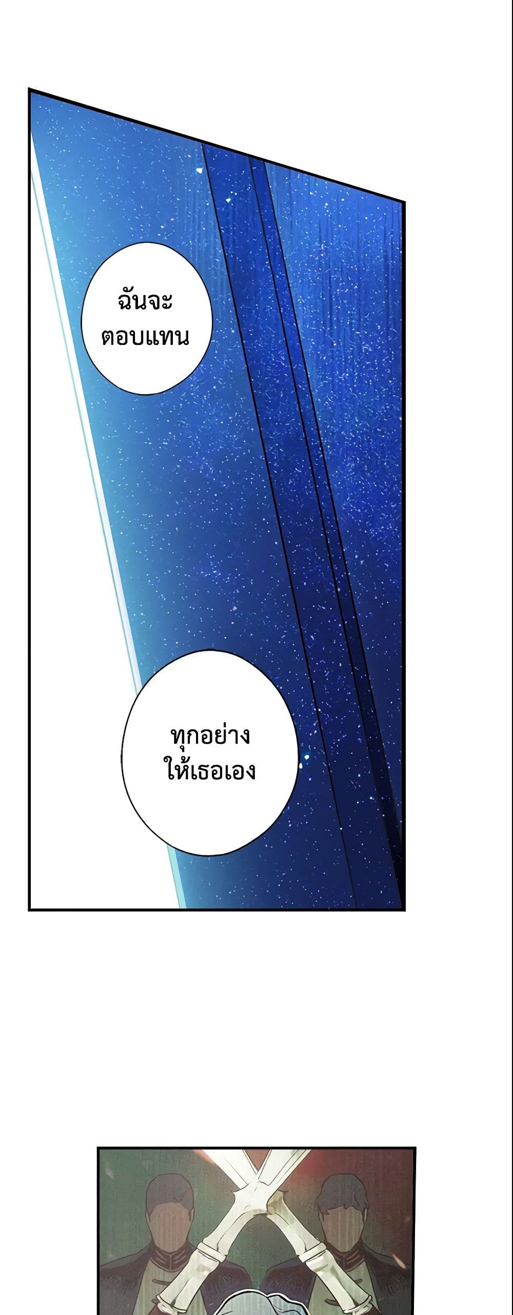 อ่านการ์ตูน The Fantasie of a Stepmother 54 ภาพที่ 24