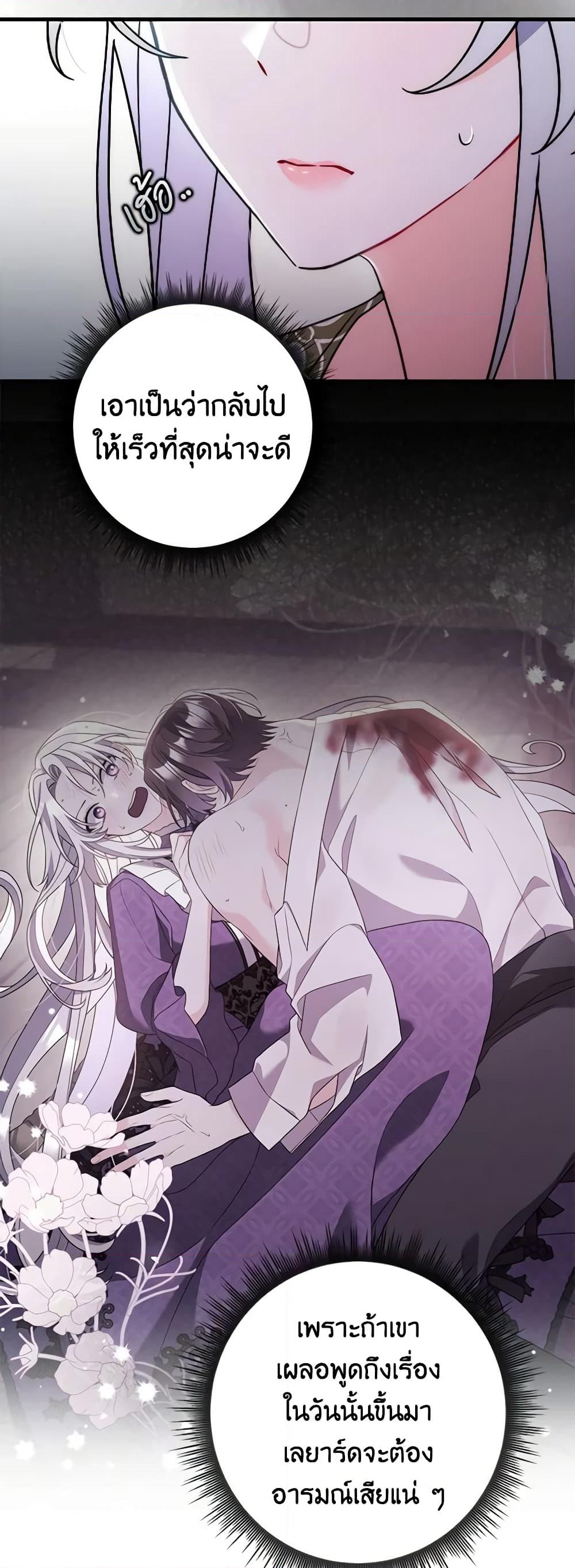 อ่านการ์ตูน I Listened to My Husband and Brought In a Lover 7 ภาพที่ 20