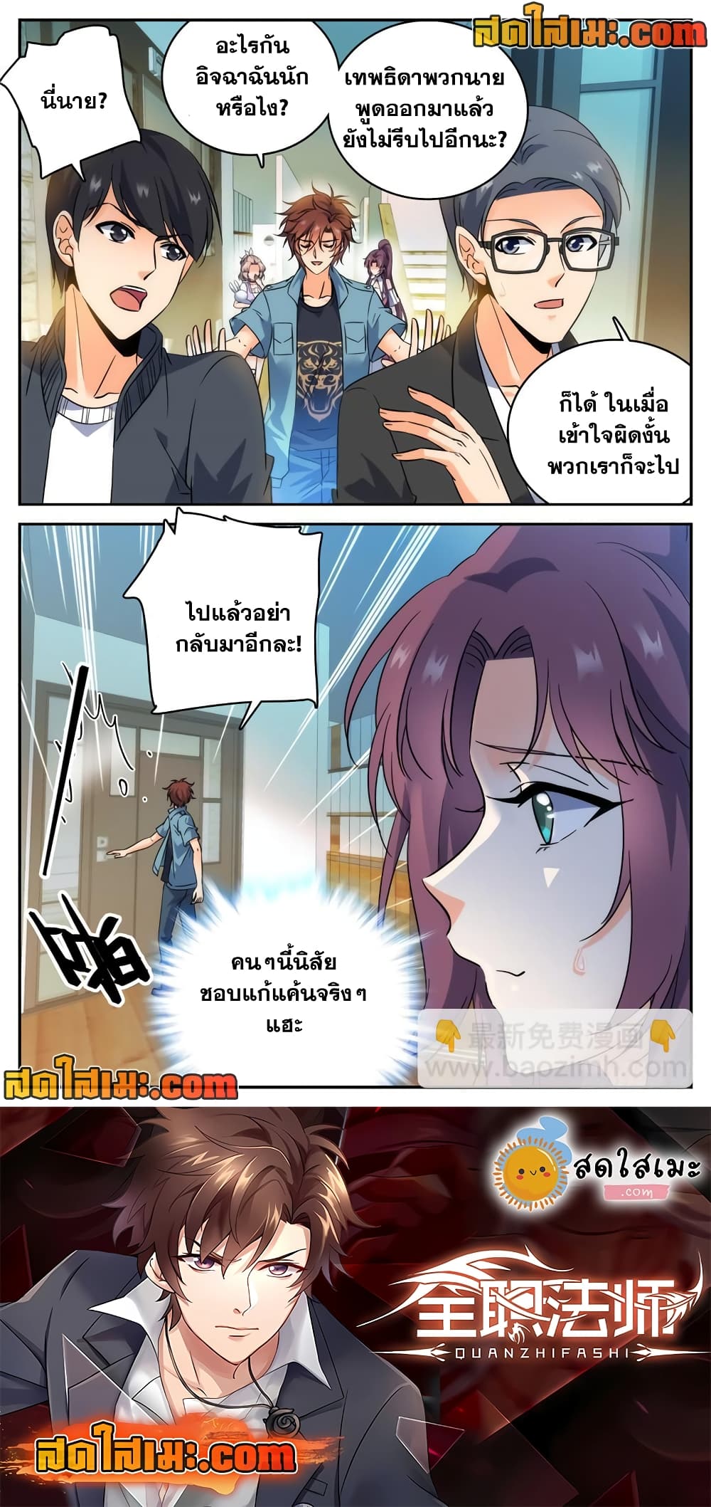 อ่านการ์ตูน Versatile Mage 192 ภาพที่ 12