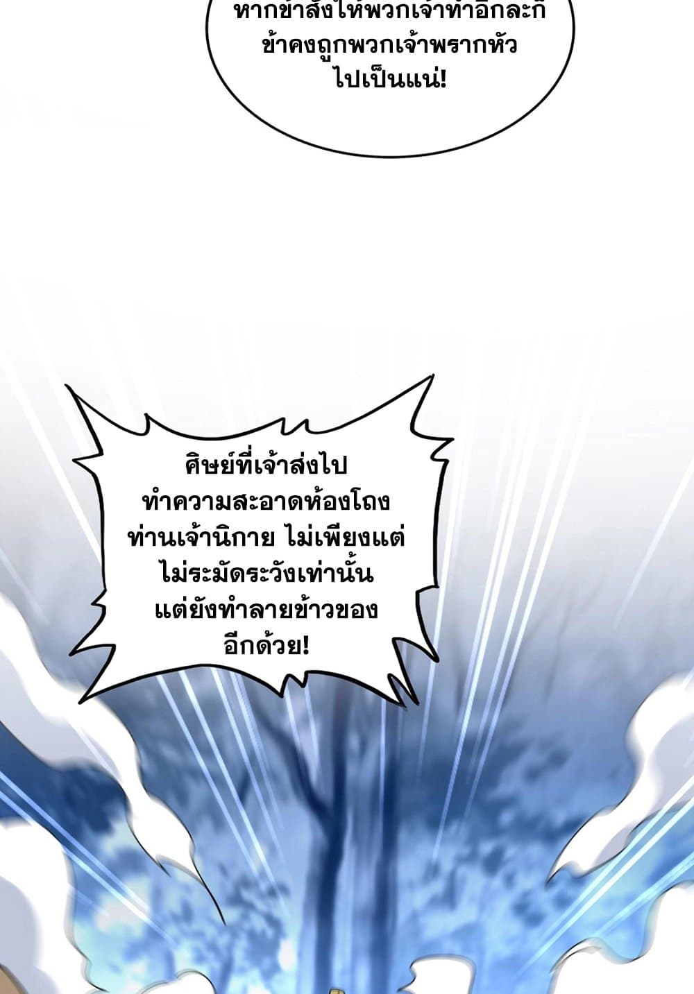 อ่านการ์ตูน Magic Emperor 562 ภาพที่ 19