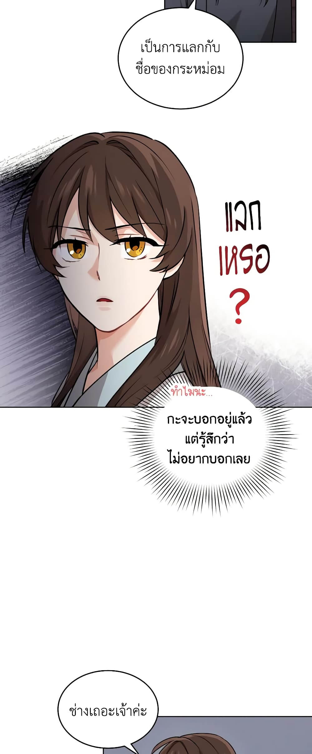 อ่านการ์ตูน Empress’s Flower Garden 8 ภาพที่ 34