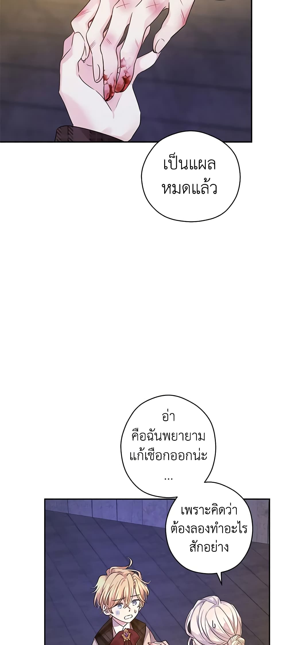 อ่านการ์ตูน I Will Change The Genre 102 ภาพที่ 56