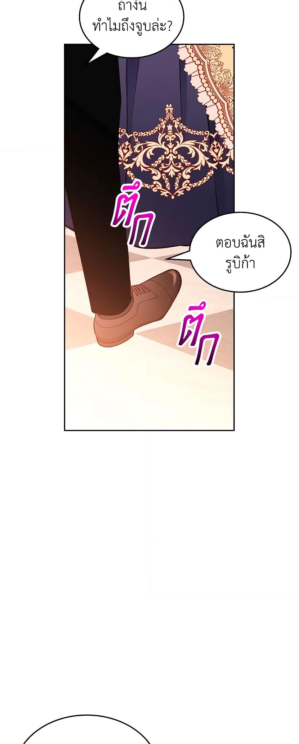 อ่านการ์ตูน The Duchess’s Secret Dressing Room 60 ภาพที่ 58