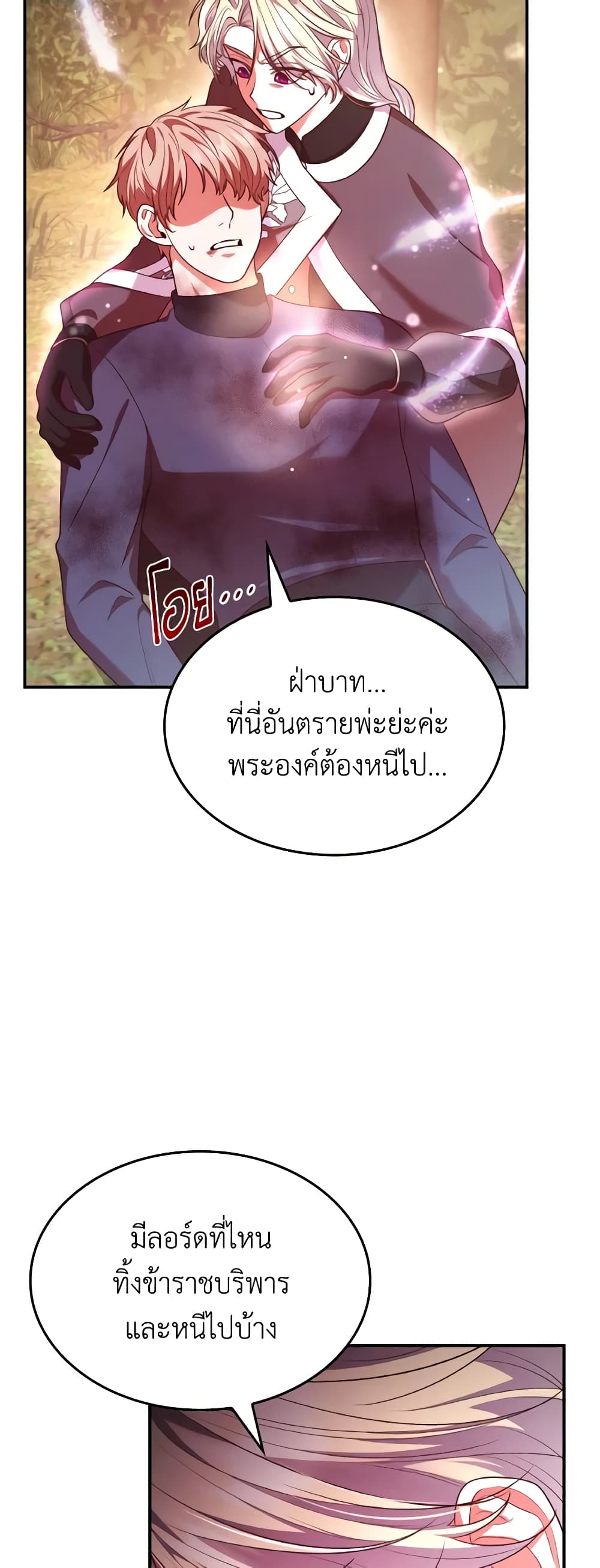 อ่านการ์ตูน I’m a Villainess But I Became a Mother 48 ภาพที่ 41