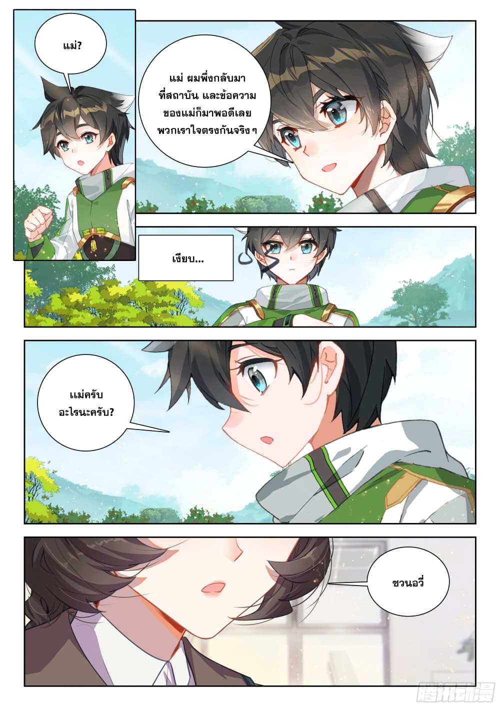 อ่านการ์ตูน Douluo Dalu IV 395 ภาพที่ 15