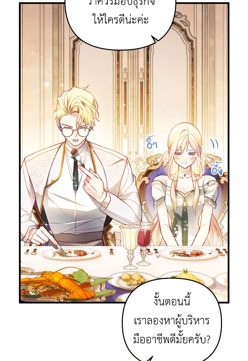 อ่านการ์ตูน Raising My Fianc With Money 48 ภาพที่ 51