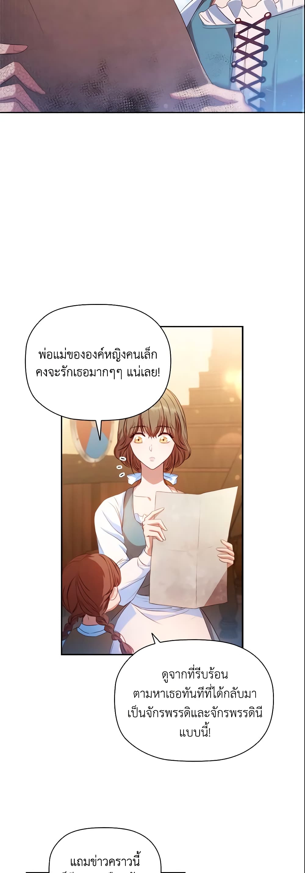 อ่านการ์ตูน An Extra In The Family Is The First To Be Abandoned 1 ภาพที่ 9