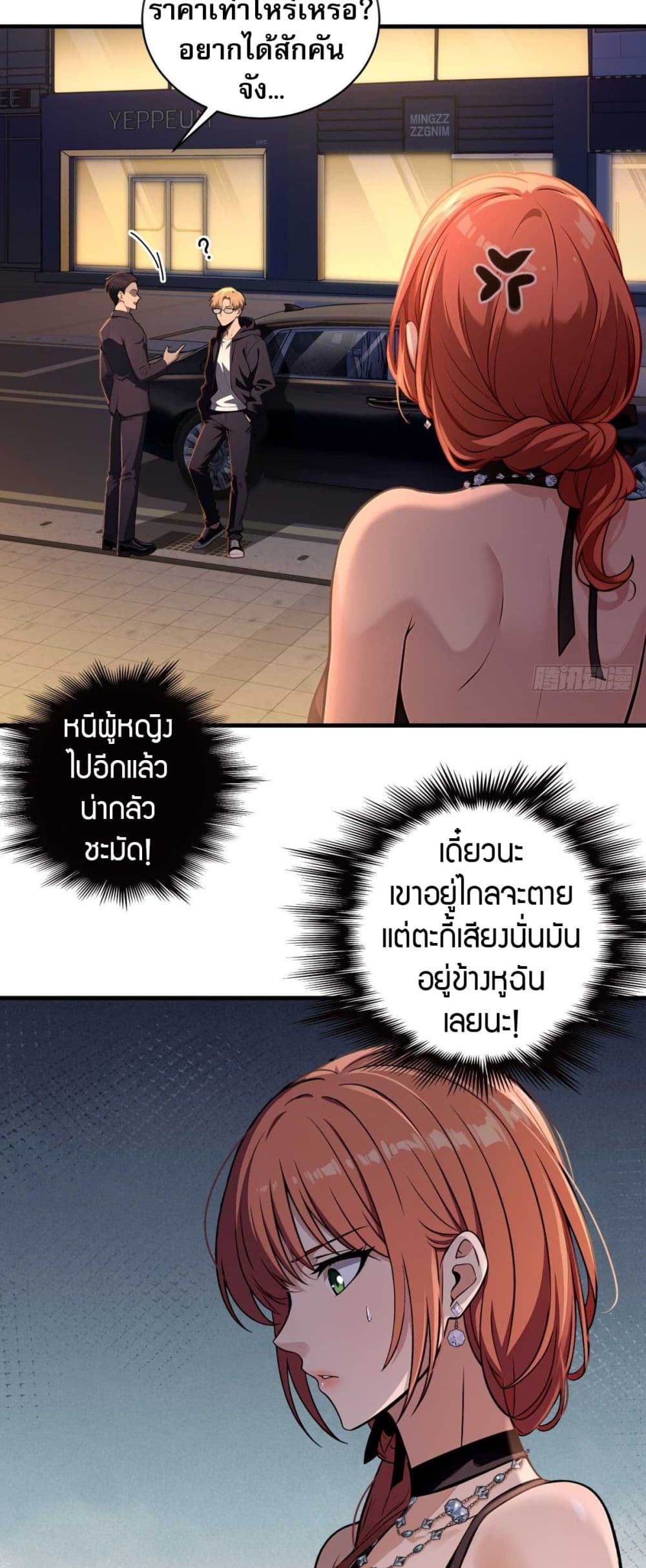 อ่านการ์ตูน The Villain Wants to Live One More Day 8 ภาพที่ 10