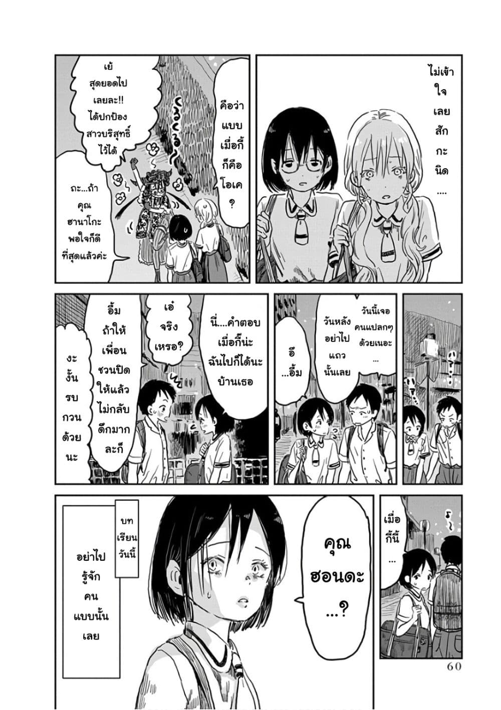 อ่านการ์ตูน Asobi Asobase 53 ภาพที่ 14