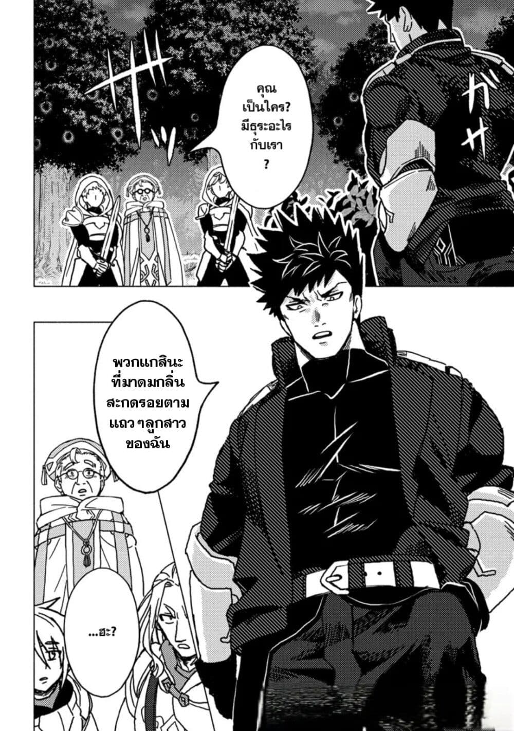 อ่านการ์ตูน B-Rank Adventurer With an Evil Look Becomes a Daddy to the Protagonist and His Childhood Friends 8.1 ภาพที่ 12