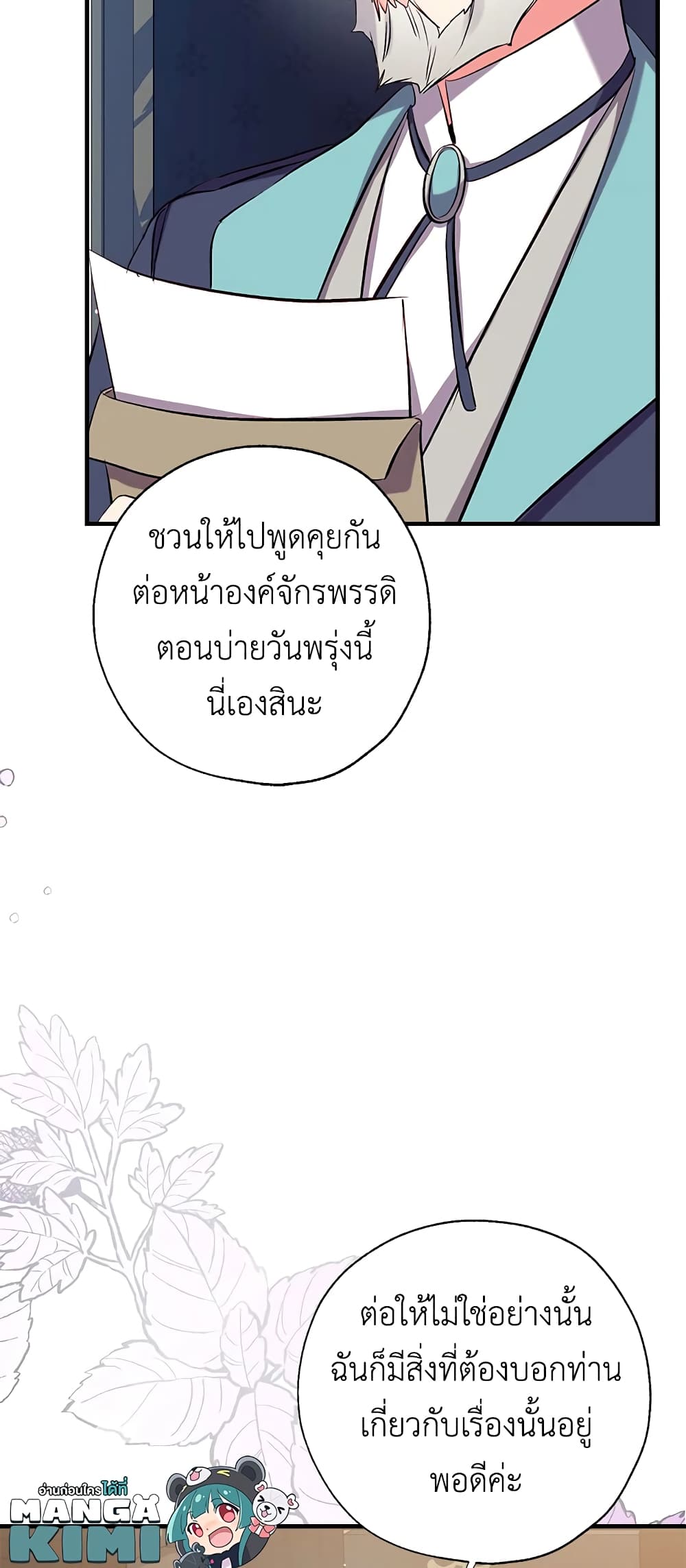 อ่านการ์ตูน Can We Become a Family 39 ภาพที่ 12