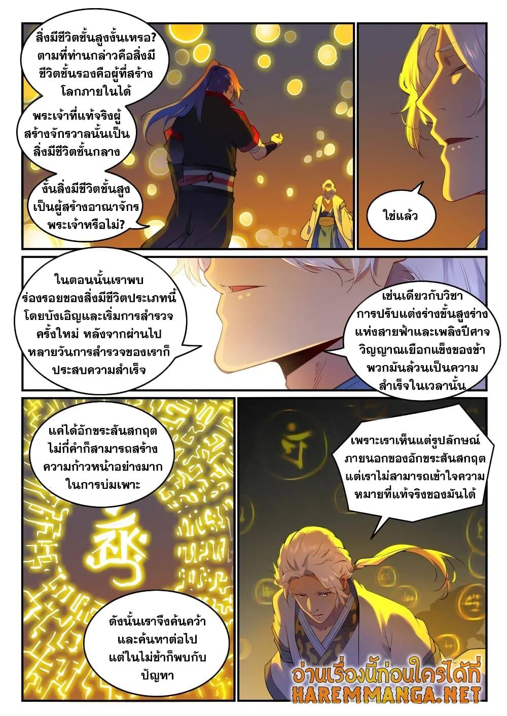 อ่านการ์ตูน Bailian Chengshen 751 ภาพที่ 6