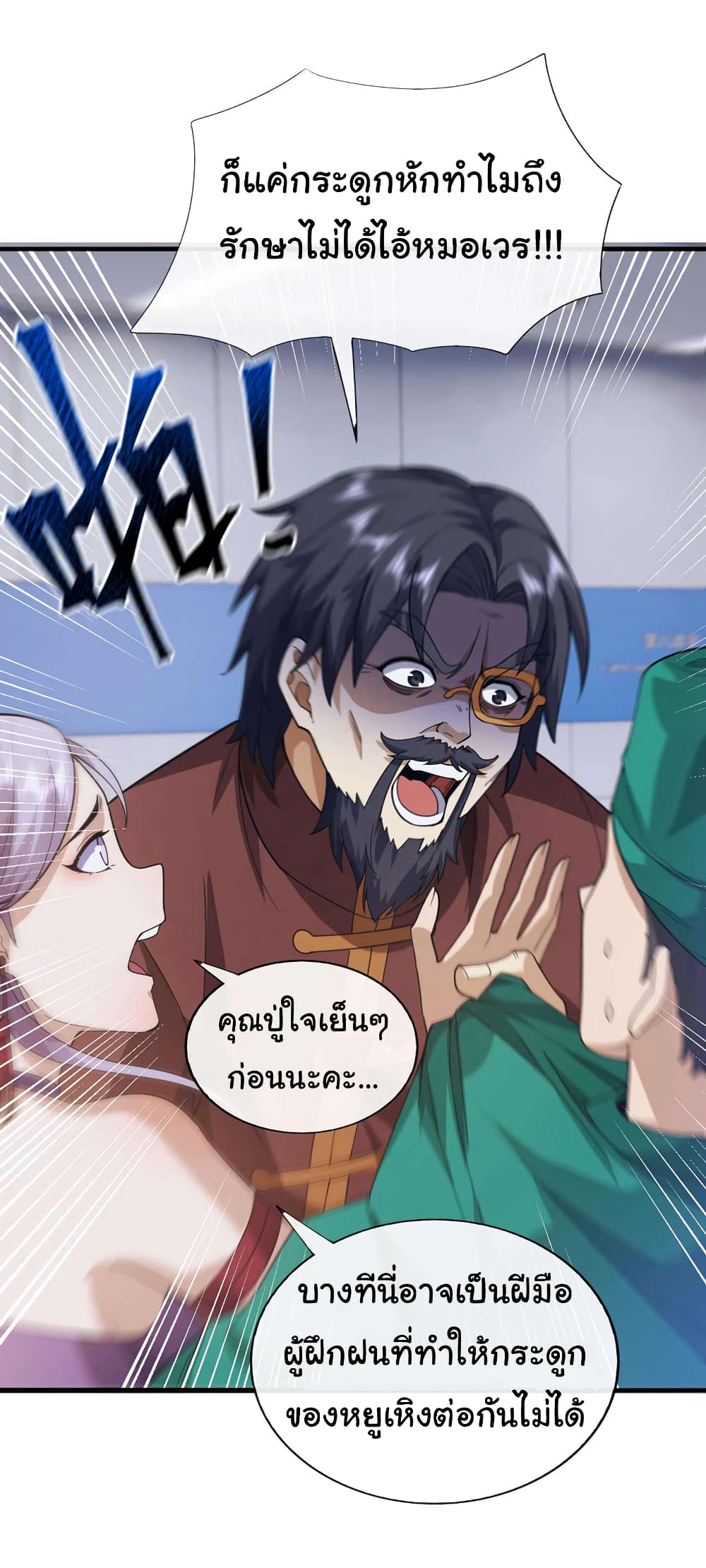 อ่านการ์ตูน Chu Chen, The Trash Son-in-Law 57 ภาพที่ 20