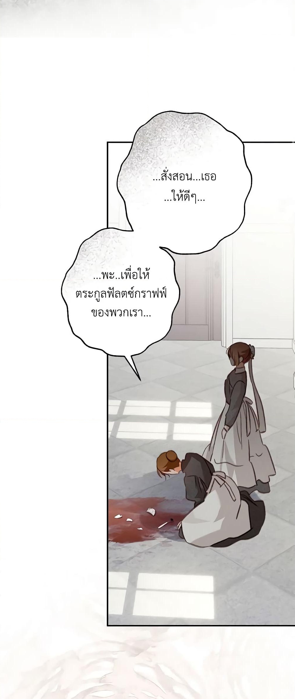 อ่านการ์ตูน How to Survive as a Maid in a Horror Game 28 ภาพที่ 41