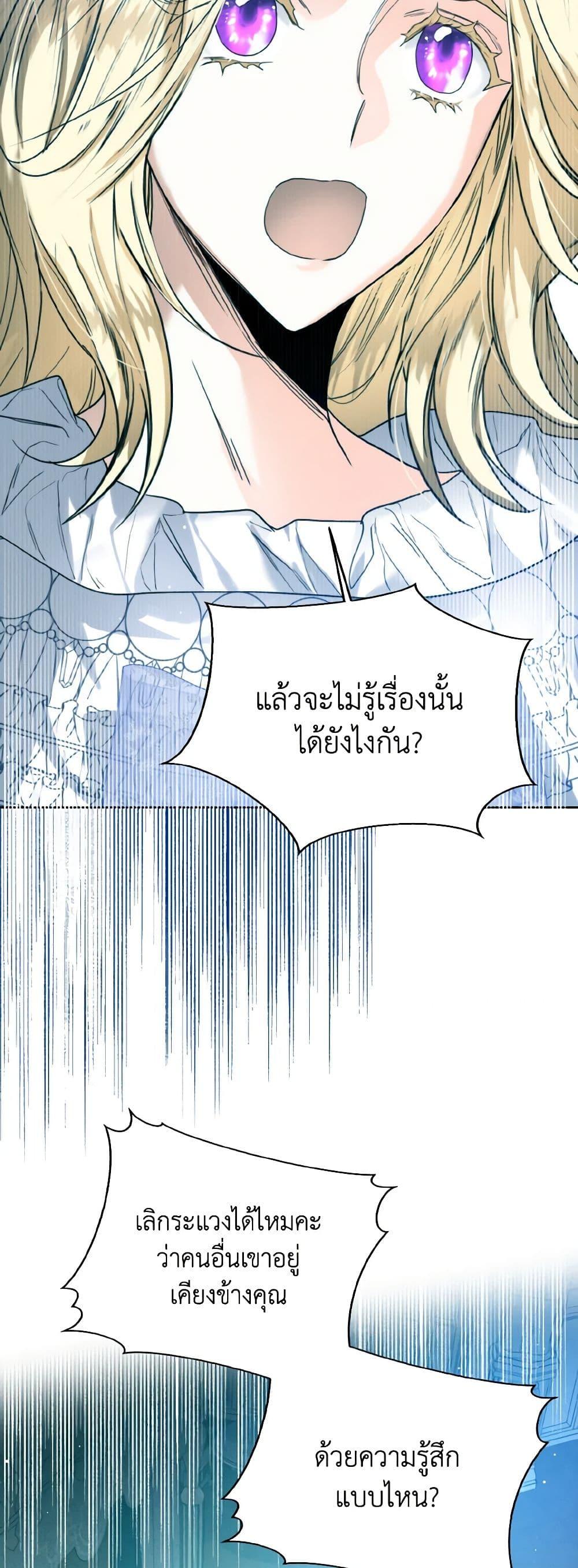 อ่านการ์ตูน Royal Marriage 73 ภาพที่ 30