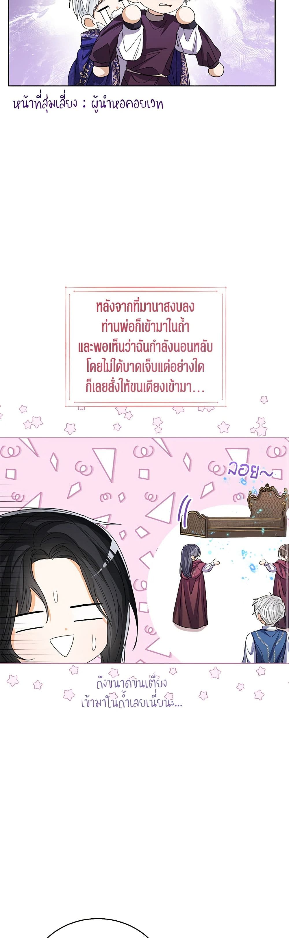 อ่านการ์ตูน Baby Princess Through the Status Window 90 ภาพที่ 23