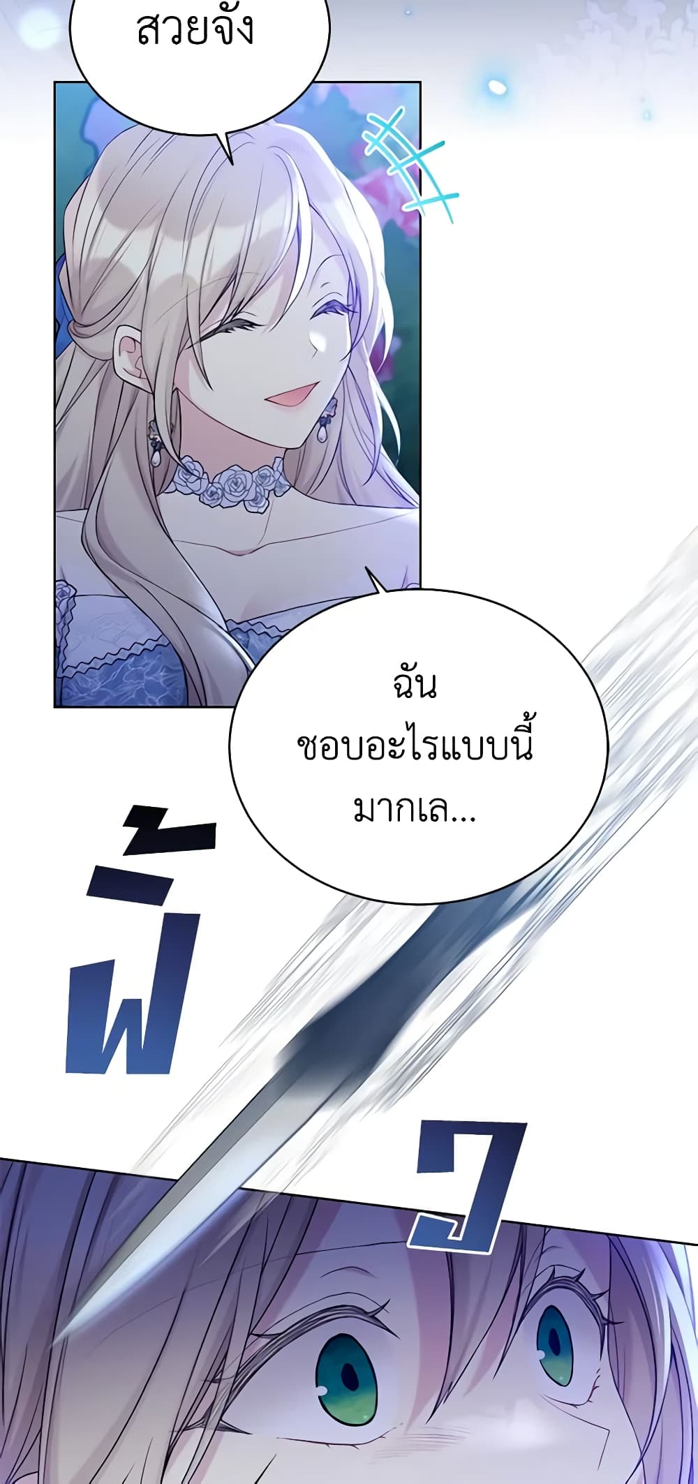 อ่านการ์ตูน The Viridescent Crown 100 ภาพที่ 11