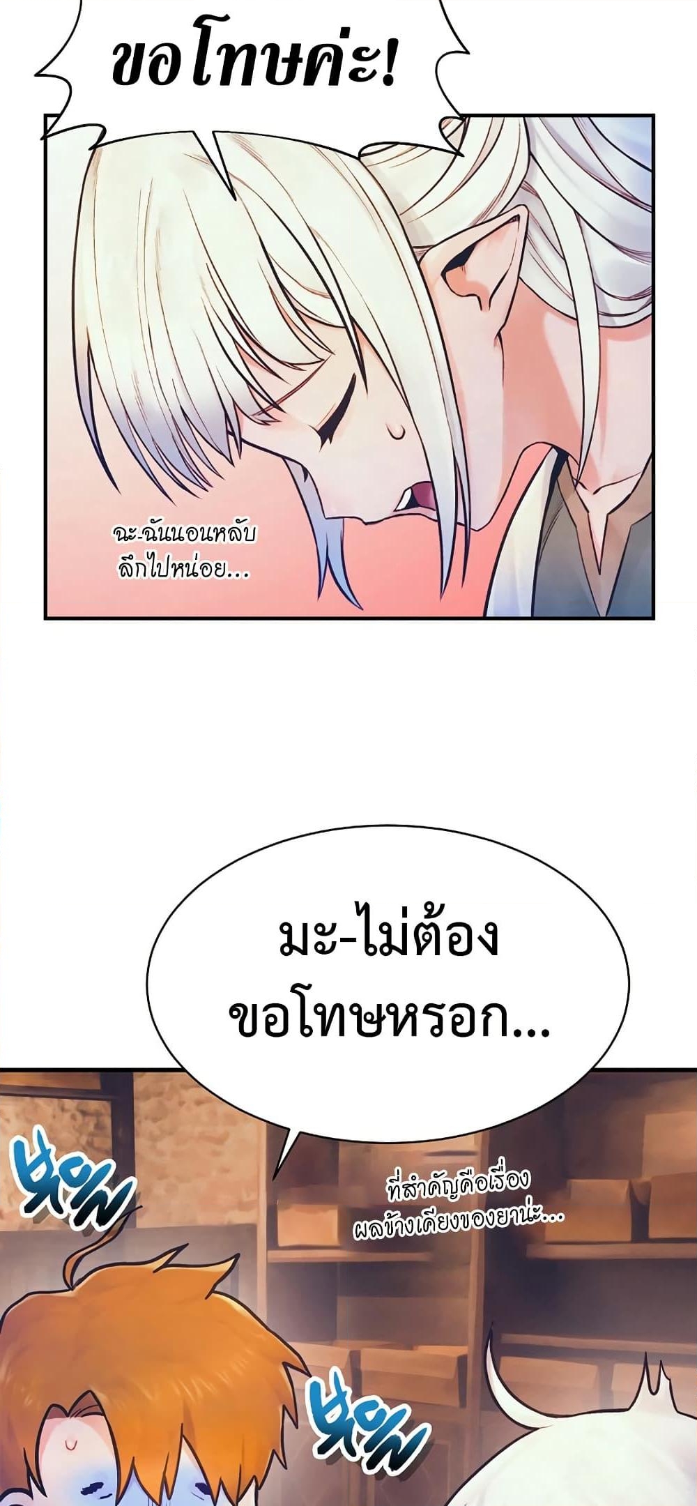 อ่านการ์ตูน The Healing Priest of the Sun 71 ภาพที่ 43