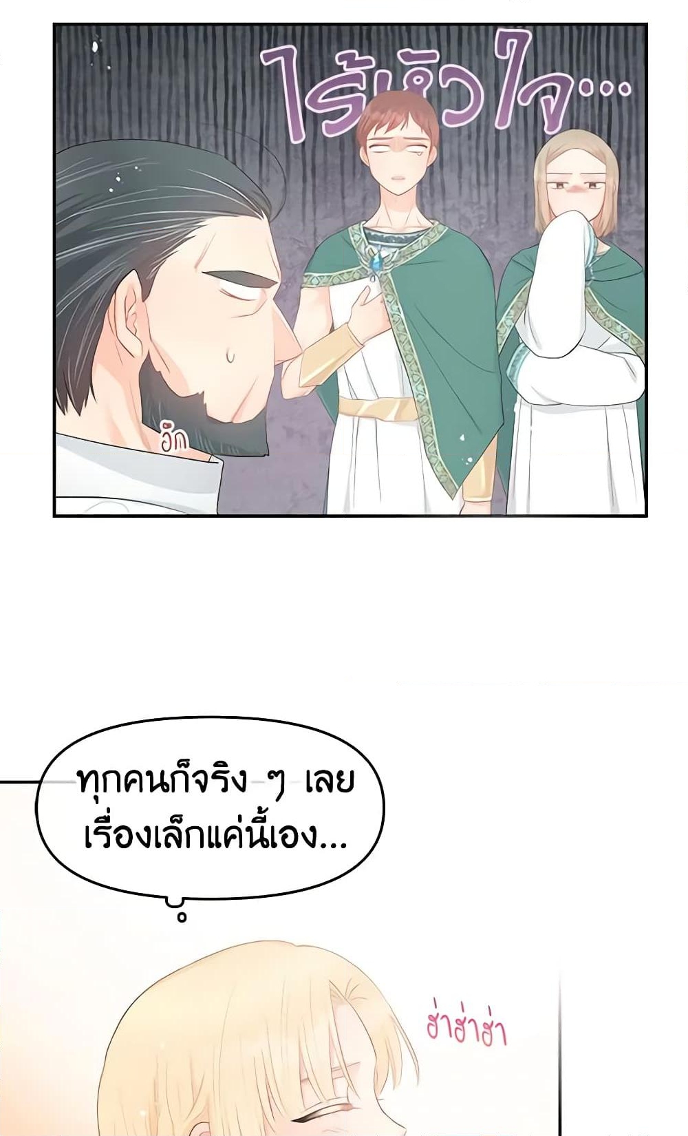 อ่านการ์ตูน Don’t Concern Yourself With That Book 23 ภาพที่ 18