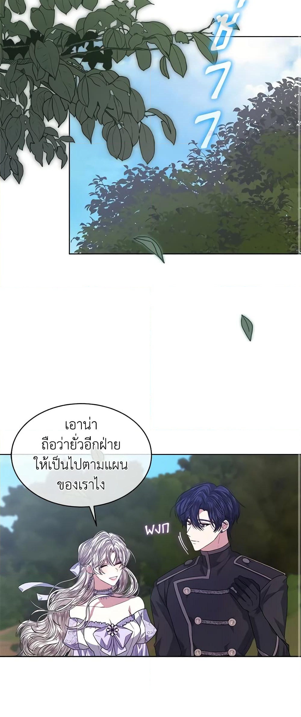 อ่านการ์ตูน I’m Tired of Novel Transmigration 47 ภาพที่ 20