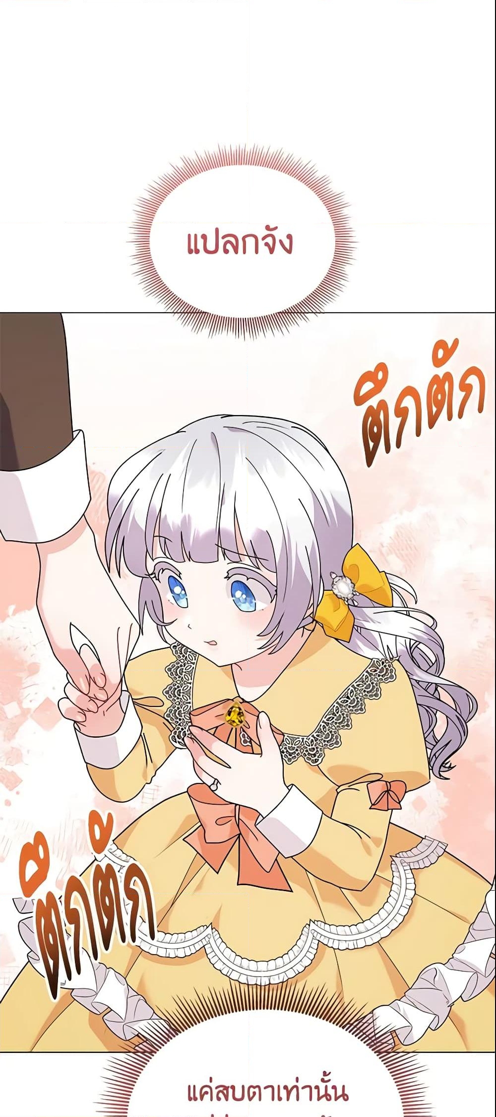 อ่านการ์ตูน The Little Landlady 41 ภาพที่ 58