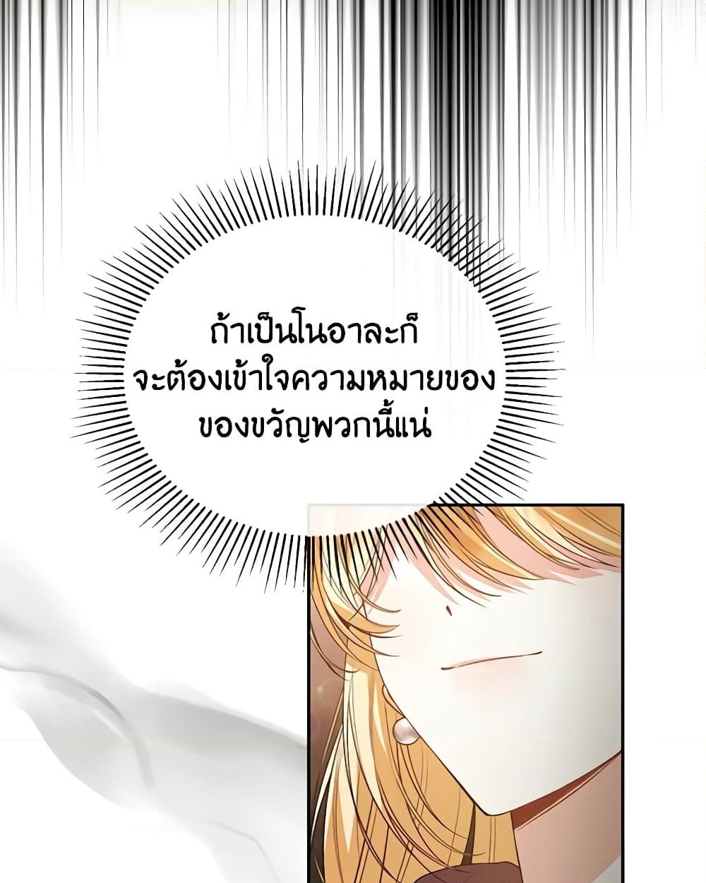 อ่านการ์ตูน The Real Daughter Is Back 93 ภาพที่ 8