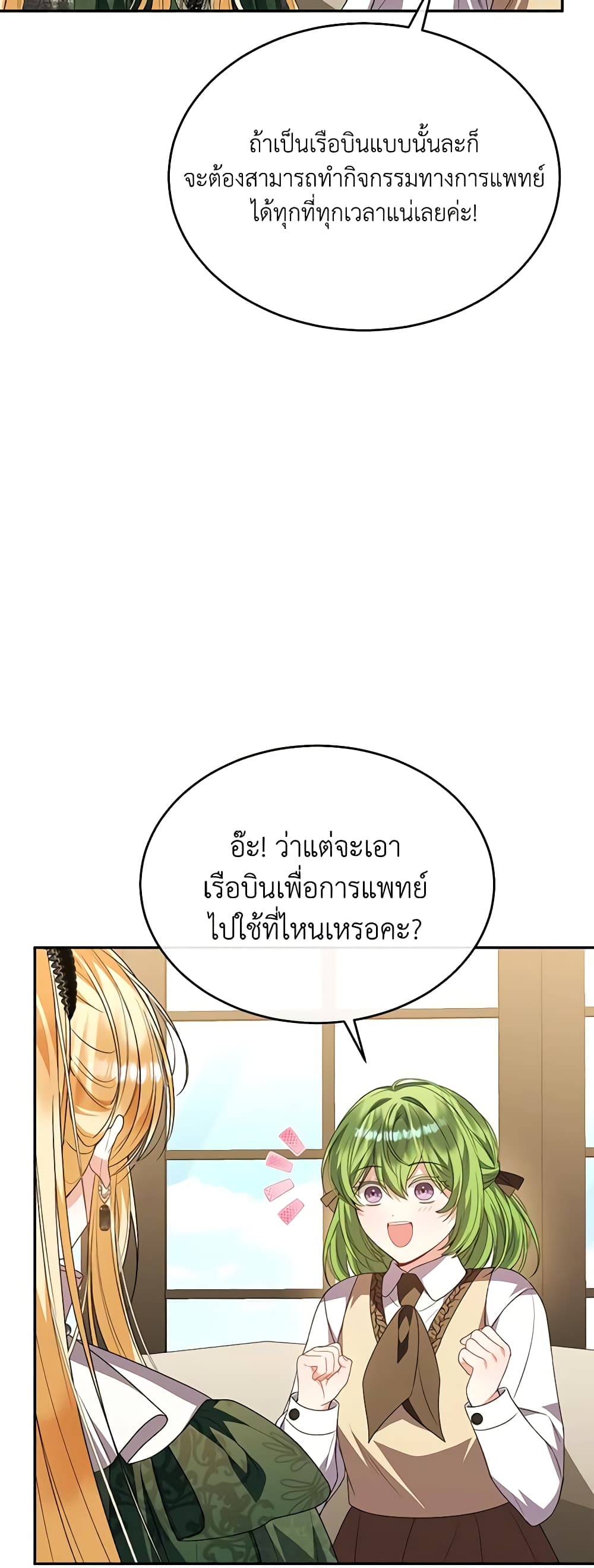 อ่านการ์ตูน The Real Daughter Is Back 86 ภาพที่ 39