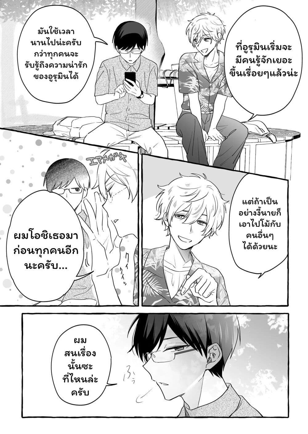 อ่านการ์ตูน Damedol to Sekai ni Hitori Dake no Fan 24 ภาพที่ 8