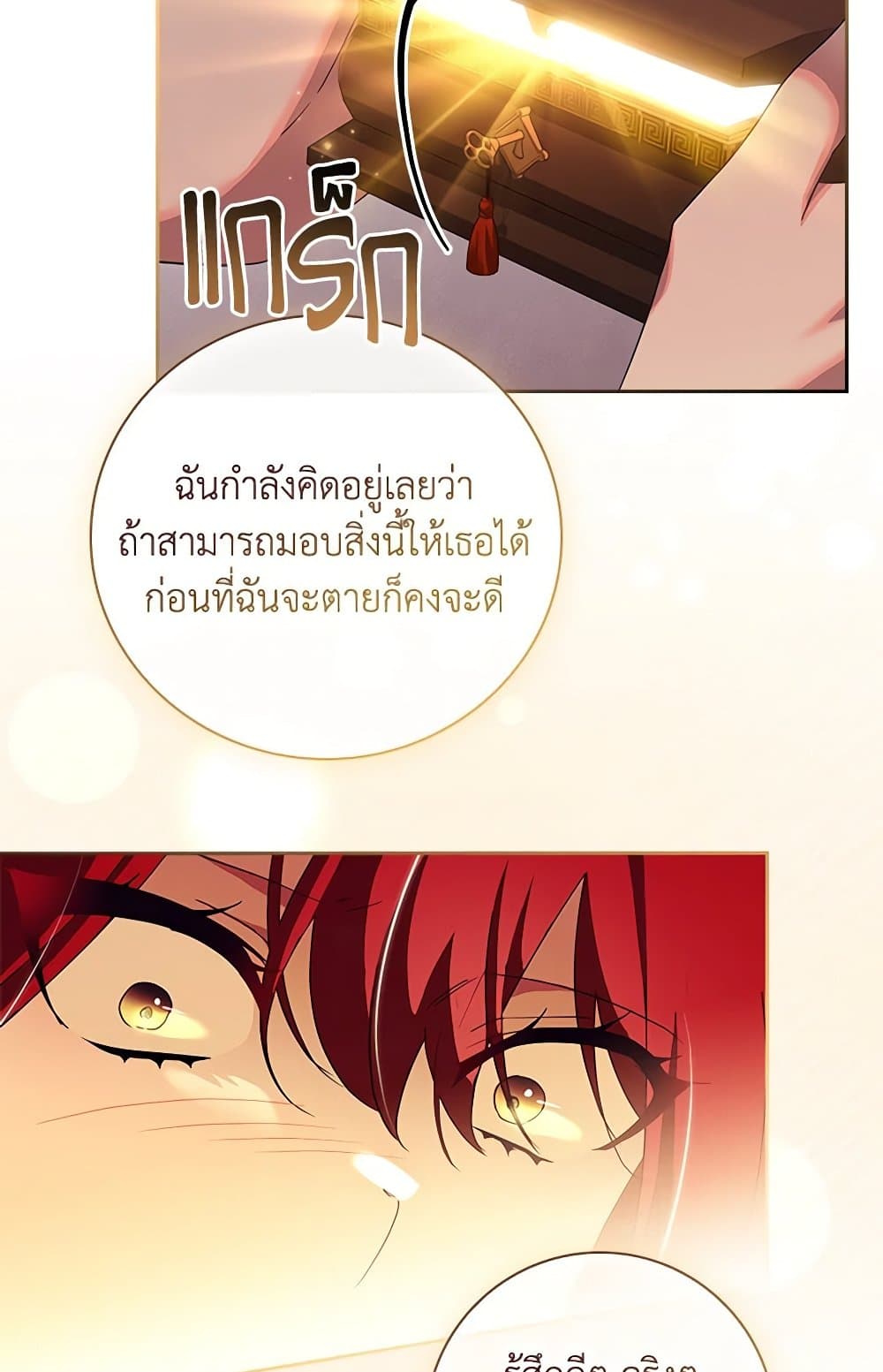 อ่านการ์ตูน The Princess in the Attic 68 ภาพที่ 36