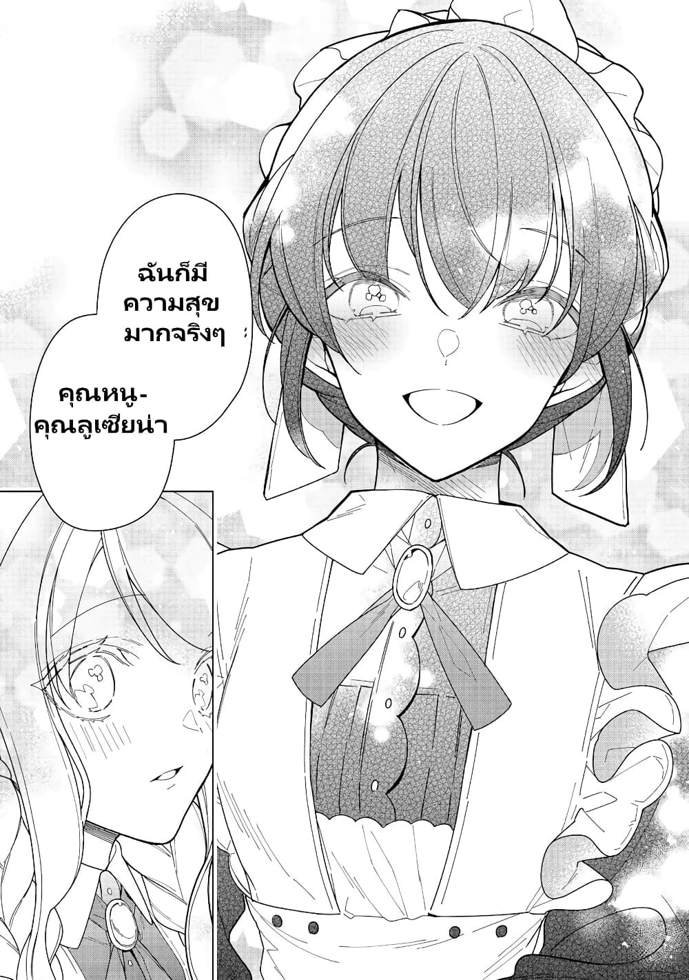 อ่านการ์ตูน Heroine? Seijo? Iie, All Works Maid desu (ko)! @COMIC 15.2 ภาพที่ 12