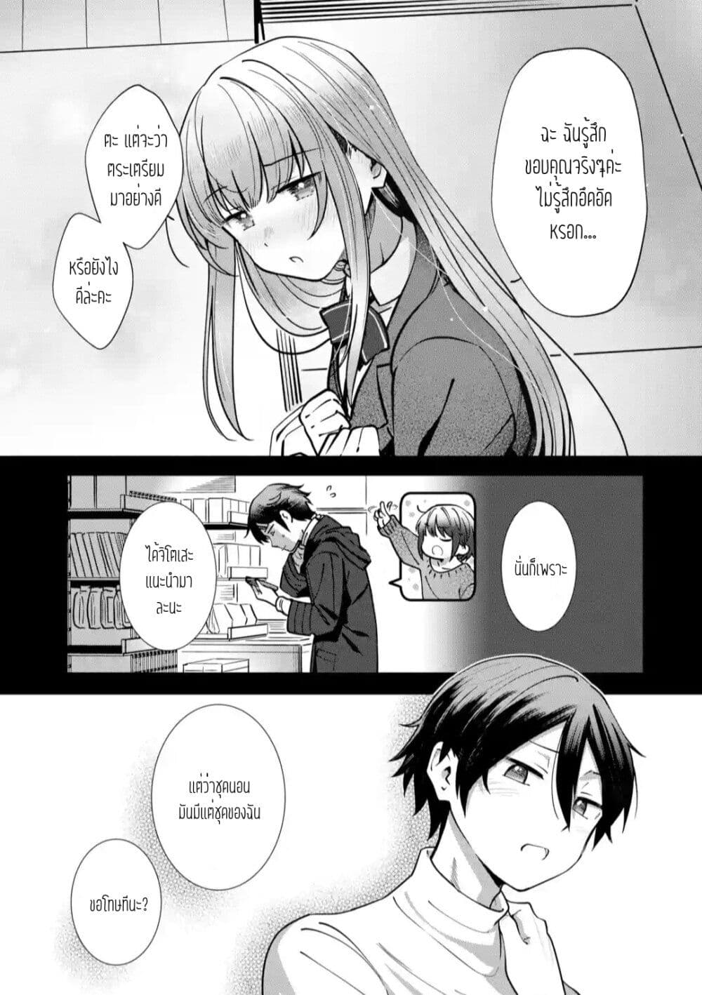 อ่านการ์ตูน The Angel Next Door Spoils Me Rotten: After the Rain 17 ภาพที่ 7