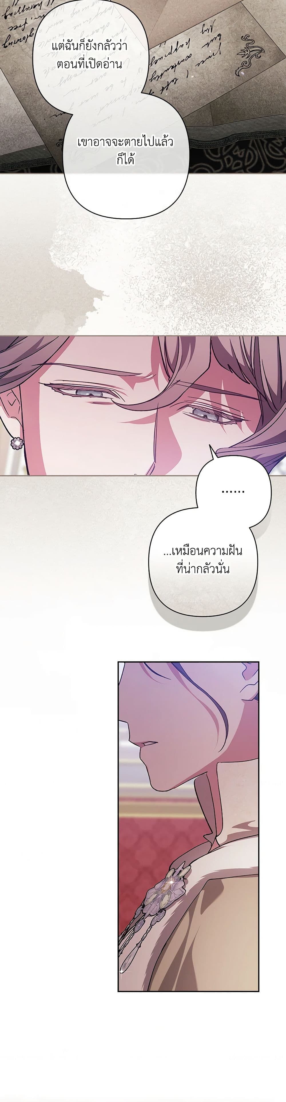 อ่านการ์ตูน The Broken Ring This Marriage Will Fail Anyway 75 ภาพที่ 6