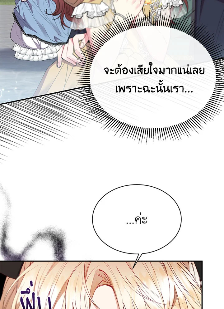 อ่านการ์ตูน The Real Daughter Is Back 24 ภาพที่ 43