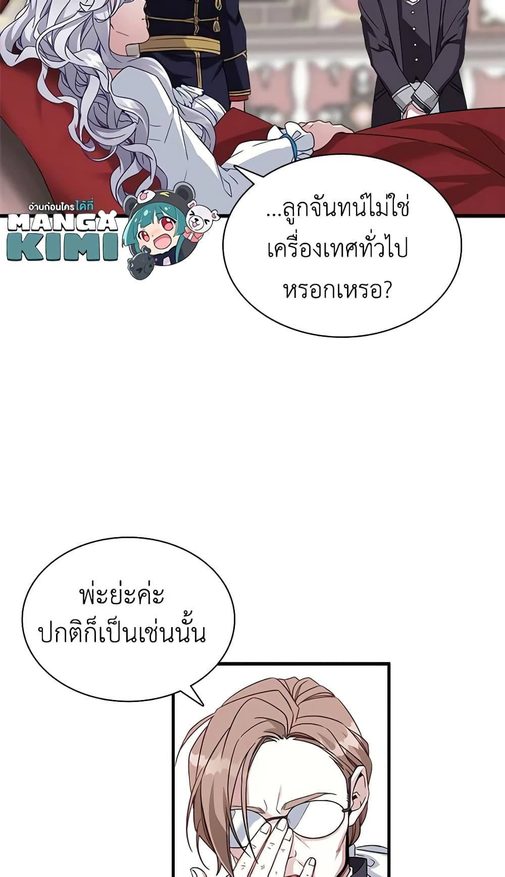 อ่านการ์ตูน Not-Sew-Wicked Stepmom 23 ภาพที่ 23