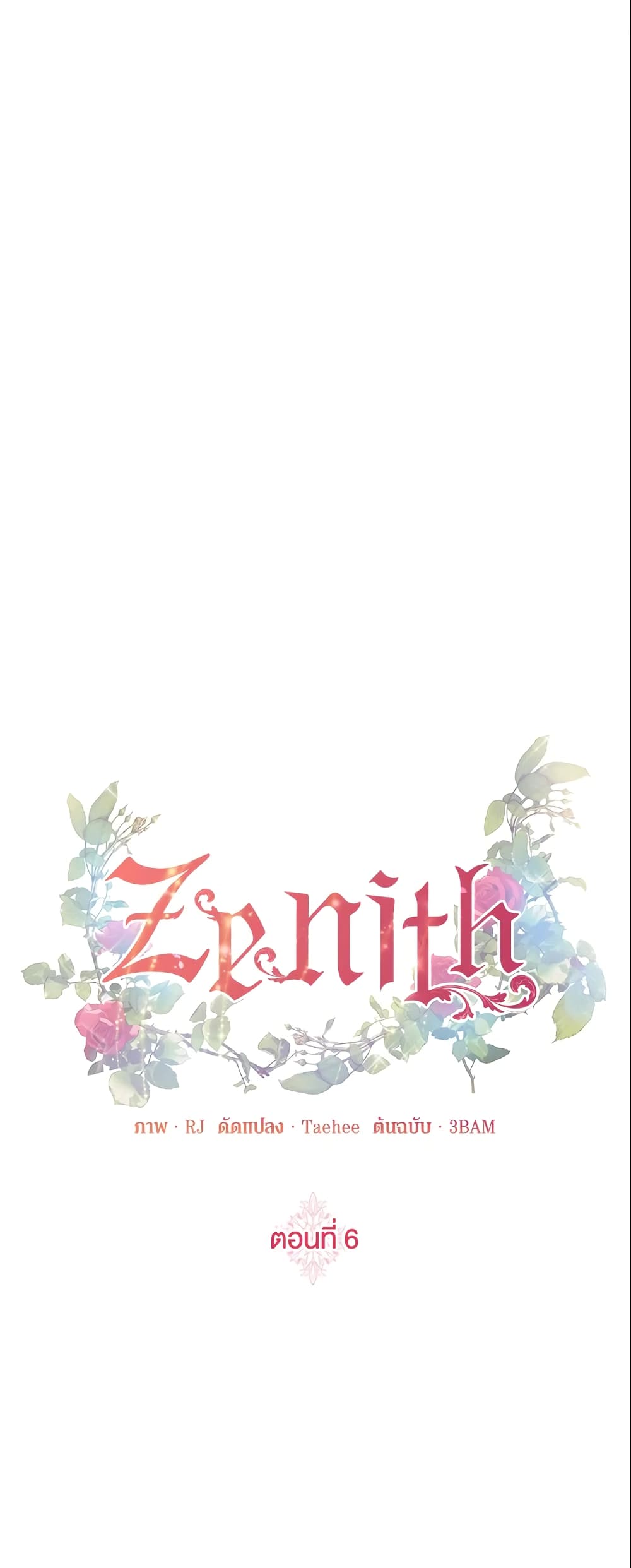 อ่านการ์ตูน Zenith 6 ภาพที่ 2