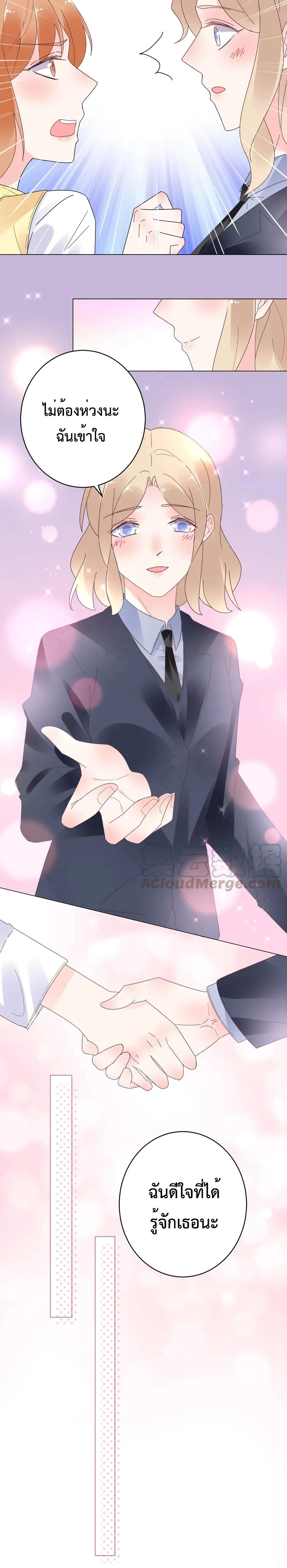 อ่านการ์ตูน Be My Only Love 80 ภาพที่ 11