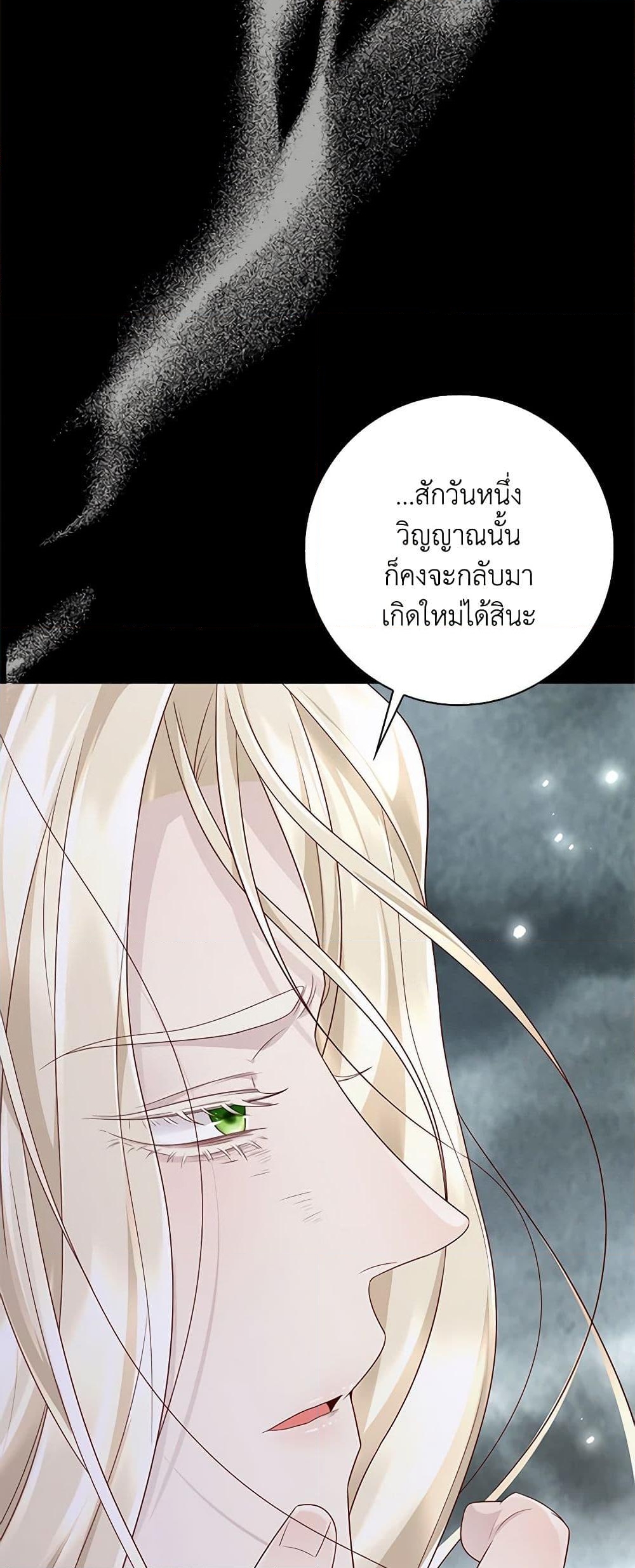 อ่านการ์ตูน After the Frozen Heart Melts 19 ภาพที่ 28