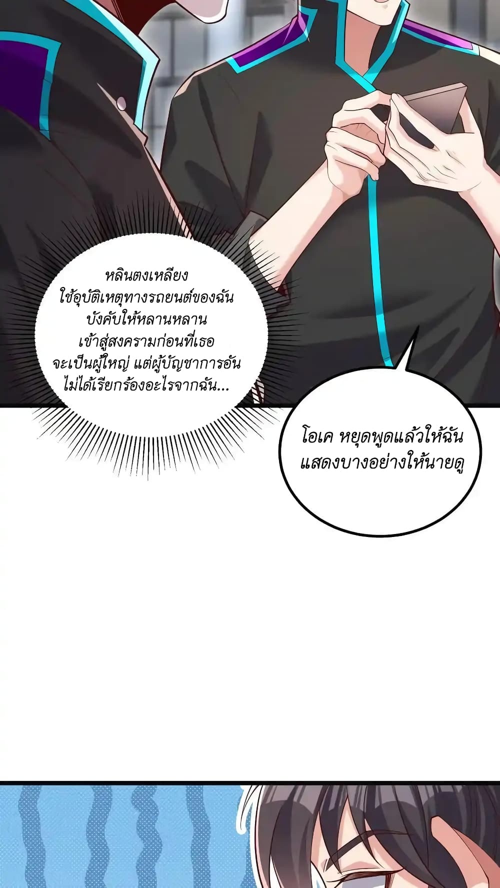 อ่านการ์ตูน I Accidentally Became Invincible While Studying With My Sister 54 ภาพที่ 8