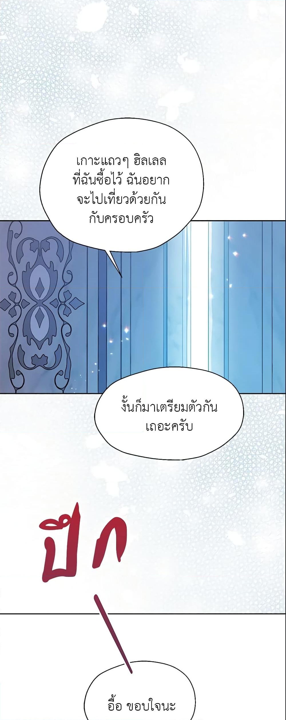 อ่านการ์ตูน Your Majesty, Please Spare Me This Time 109 ภาพที่ 34