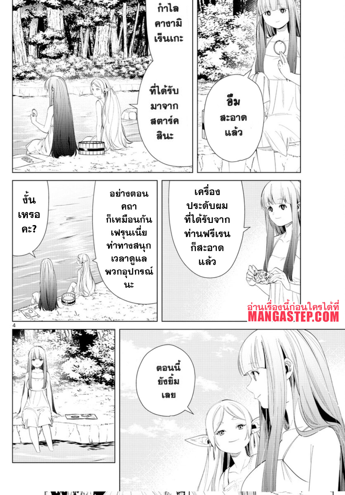 อ่านการ์ตูน Sousou no Frieren 62 ภาพที่ 4