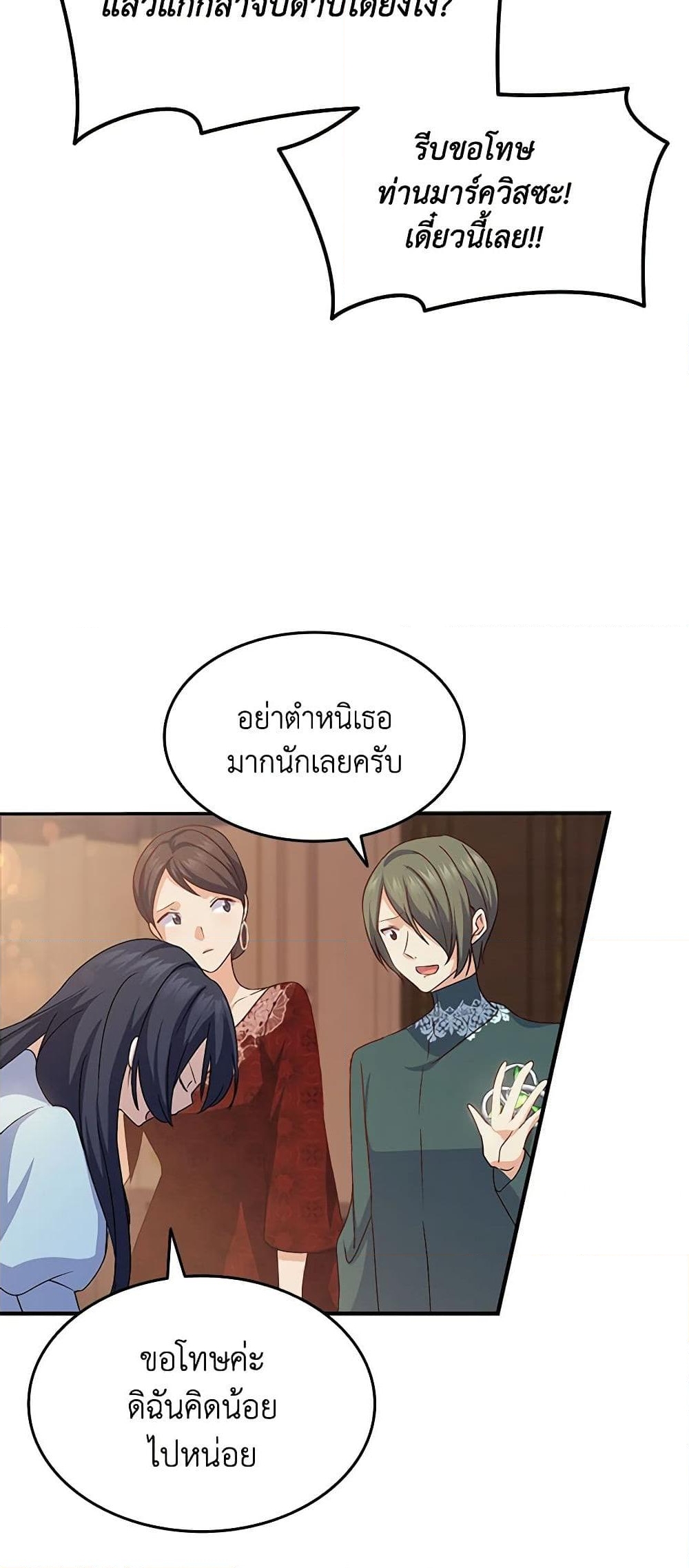 อ่านการ์ตูน I Tried To Persuade My Brother And He Entrusted The Male Lead To Me 70 ภาพที่ 57