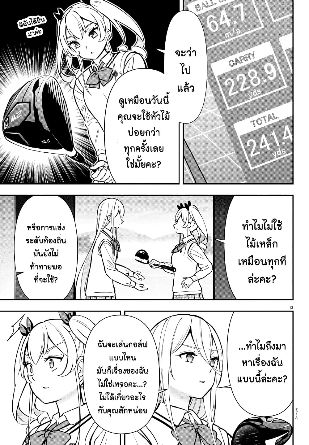 อ่านการ์ตูน Fairway no Koe wo Kikasete 48 ภาพที่ 13