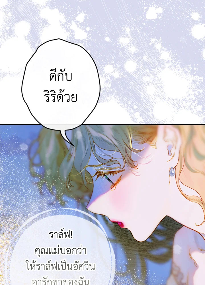 อ่านการ์ตูน My Mother Gets Married Again 46 ภาพที่ 21