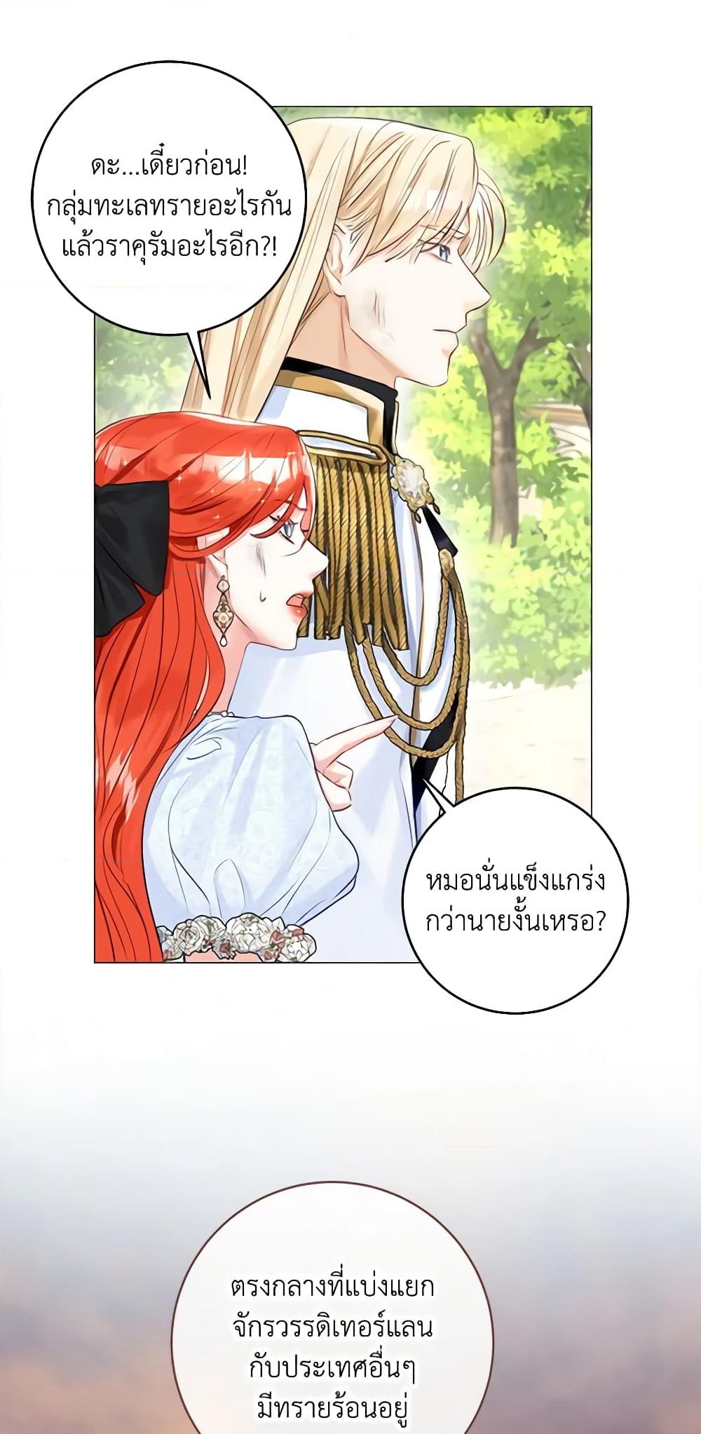 อ่านการ์ตูน The Archduke’s Gorgeous Wedding Was a Fraud 16 ภาพที่ 45